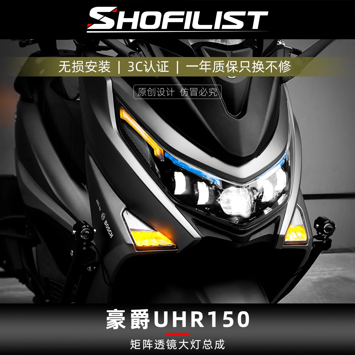 Sufei Lishi is suitable for Haojue UHR150 modified matrix lens headlight adaptive low beam adjustable daytime running light