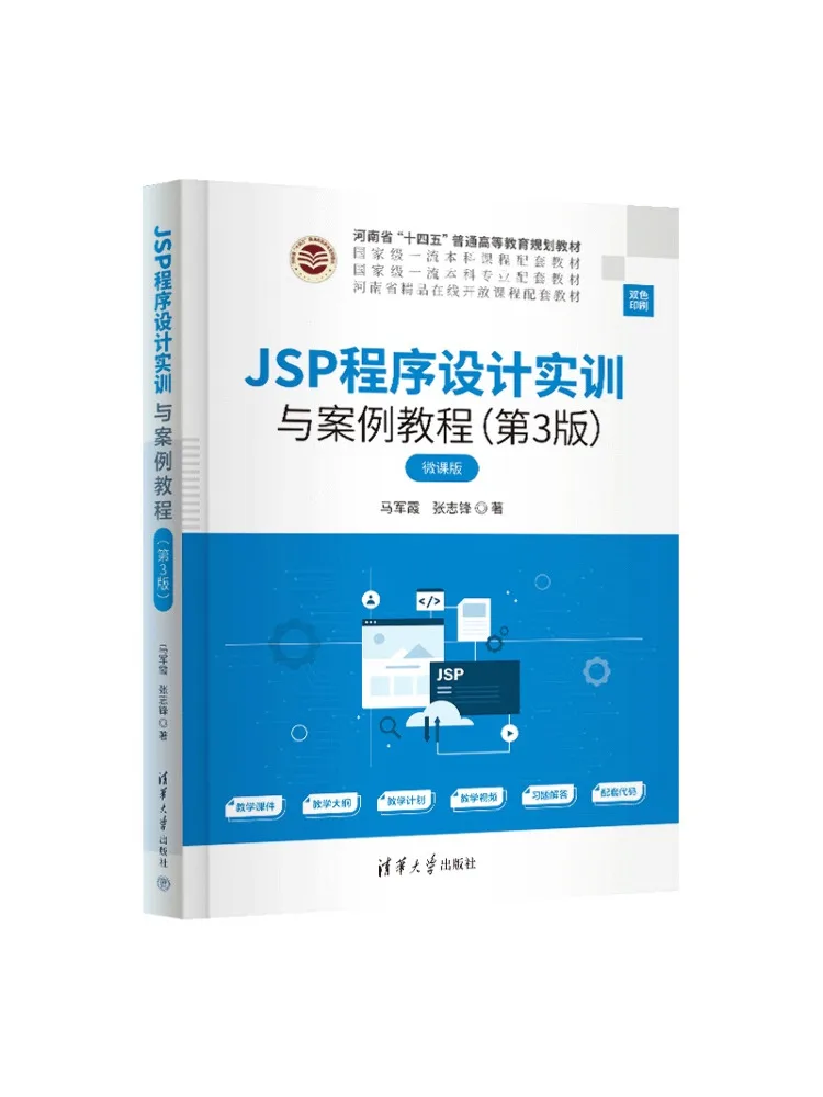 Book-Winshare Jsp Program Design Practical Training and Case Tutorial 3rd Edition
