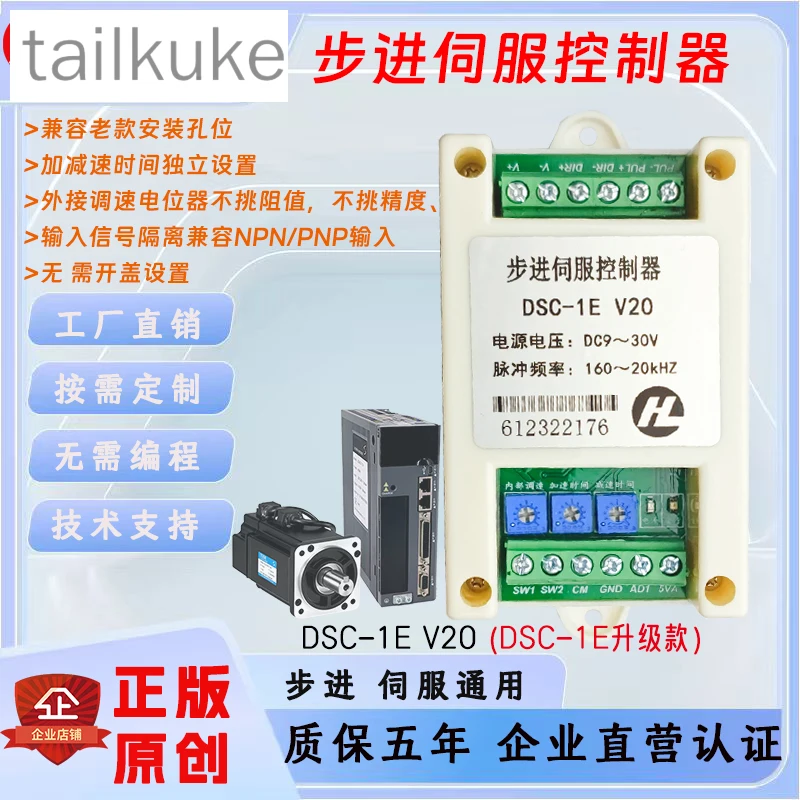 Stepping Servo Motor Controller DSC-1E Stepping Driver Speed Controller PLC Forward and Reverse Pulse Generator