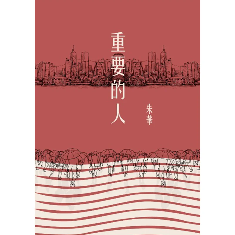 

Important People Zhu Hua Chuwen Publishing House Co LTD 9789887575948 Book