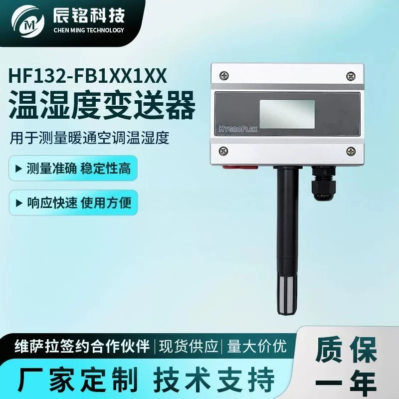 HF132-WB1XD1XX temperature and humidity transmitter industrial grade measurement accuracy and high stability