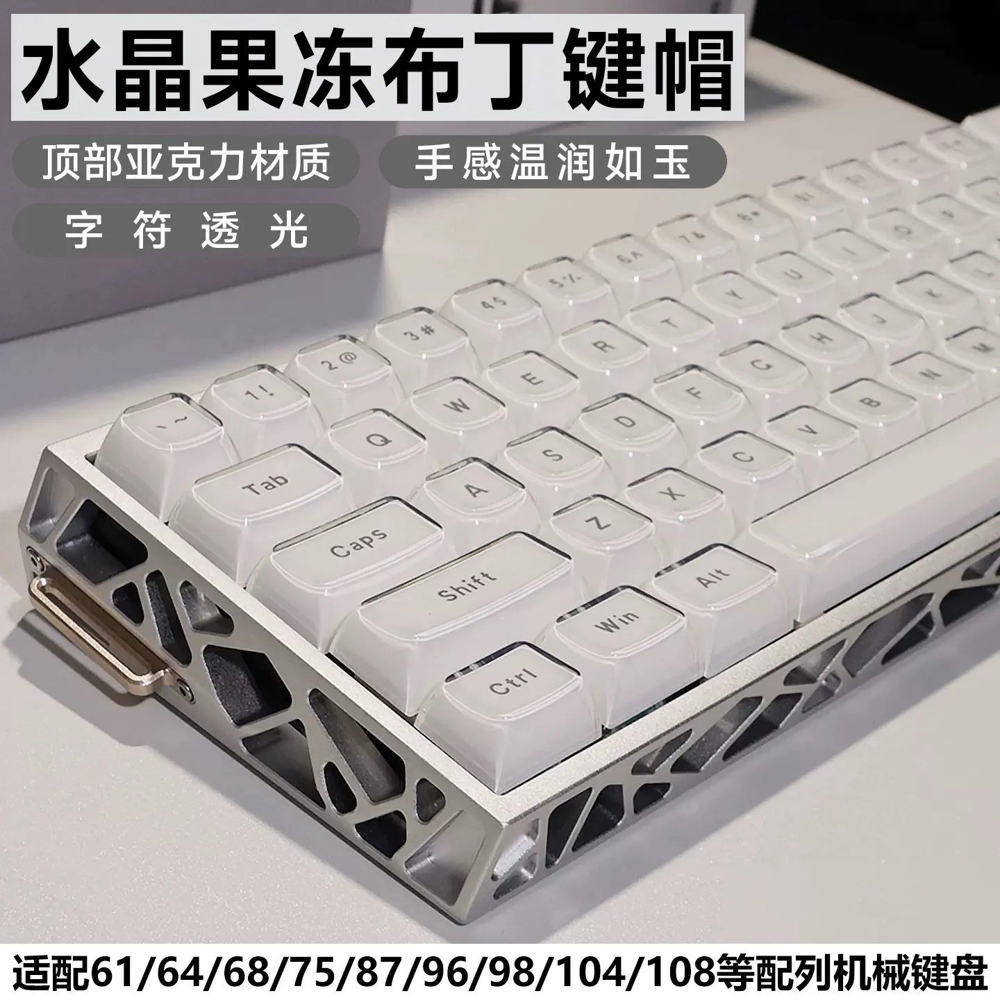 

Crystal Jelly Pudding Transparent Keycap PC Two Color Injection Molded Acrylic 61/68/75/84/87/104/108 Keys