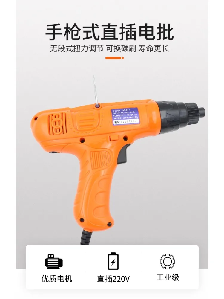 007 pistol electric batch 220V in-line high-power electric screwdriver, electric screwdriver