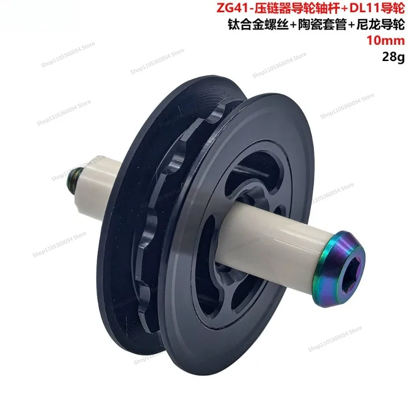 For  Chain Press, Chain Tensioner, Ceramic Shaft, Guide Wheel Titanium Alloy Screw Length 41 Diameter 10 Two