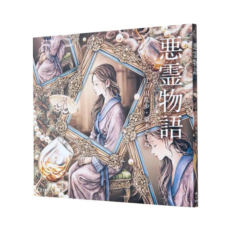 

Auryo Monogatari Otome No Bookshelf Edogawa Ranpo Rittosha 9784845641048 Книга