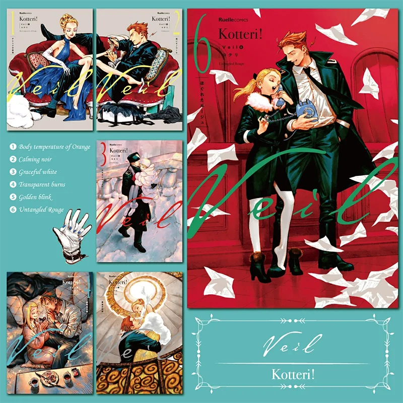 Veil 1-6 Volume Set Manga Veil Kotteri Kotteri Kotteri (リュエル