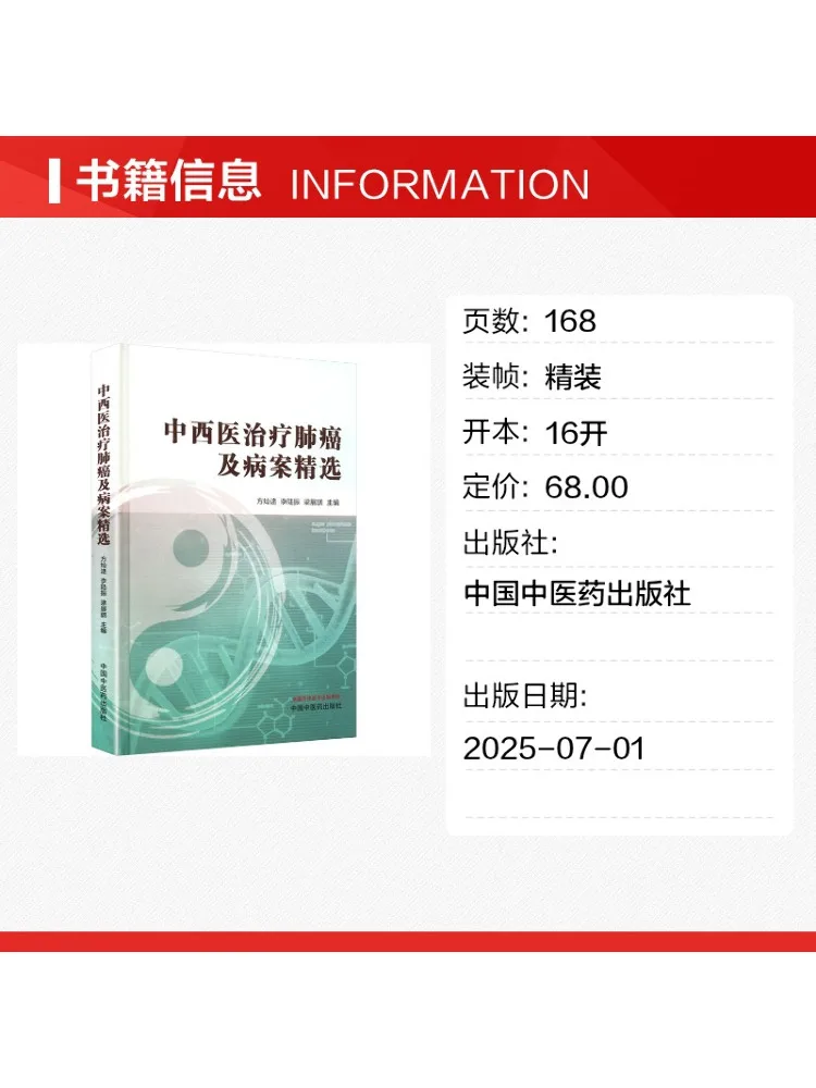 Book-Winshare Traditional Chinese and Western Medicine Treatment Of Lung Cancer and Selected Case Studies