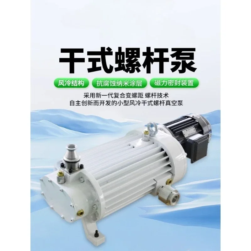 LG series, dry screw pump, independent innovation, air-cooled vacuum pump