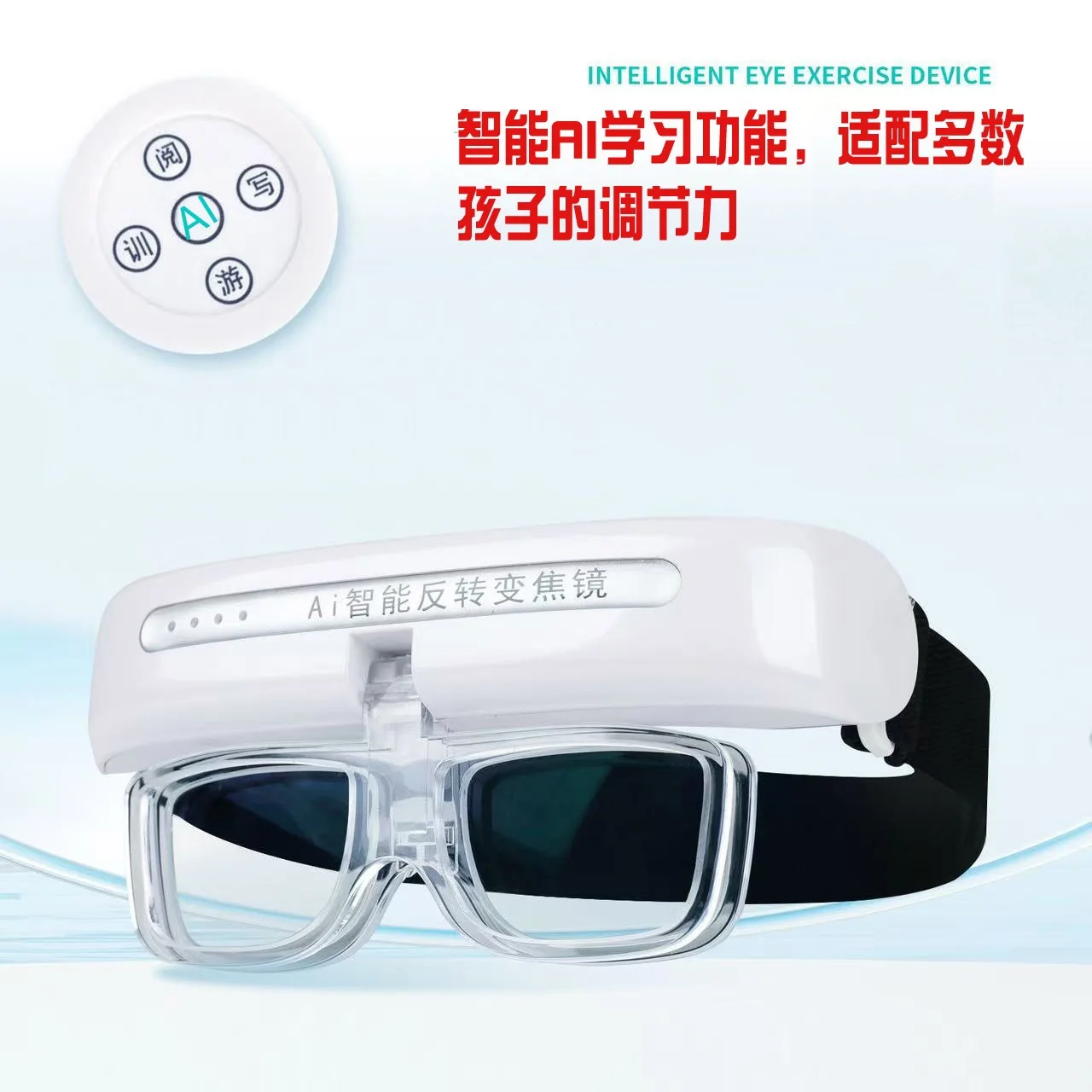 

Настраиваемое настраиваемое устройство для защиты глаз с автоматическим зумом, интеллектуальным зумом, функцией коррекции миопии и тренировки цилиарных мышц, с креплением на голову
