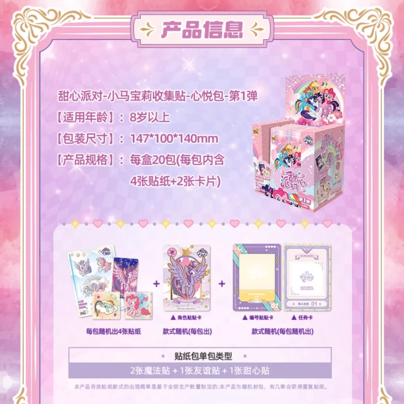 In Stock Card Game My Little Pony Joy Pack Part 1 Sweetheart Party Card Sticker Official Peripheral Collection Gift