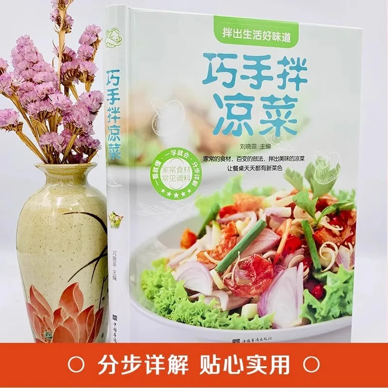 Clever hand cold dishes, a complete collection of home cooked dishes, recipe books, braised snack recipe books