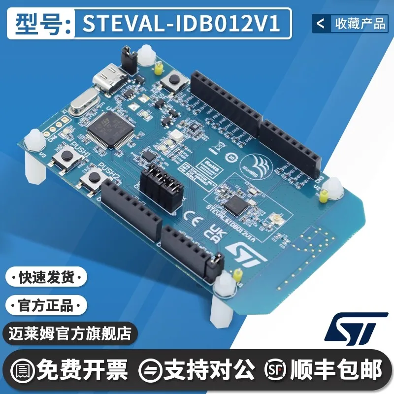 STEVAL-IDB012V1 - BlueNRG-LPS 2.4GHz Evaluation Board Module