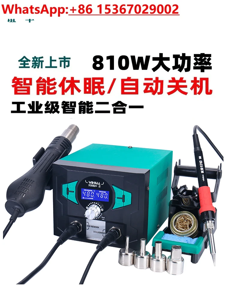 938BD + high-power electric soldering iron hot air gun two-in-one soldering constant temperature electric loiron