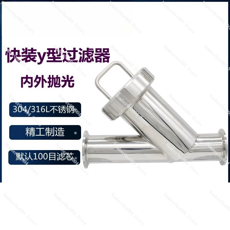 

304 Sanitary stainless steel quick-release Y-type filter, micro-hole clamp, chuck, diagonal inserted pipeline filter element