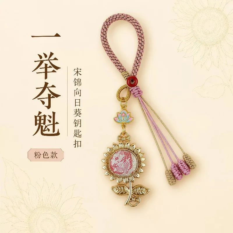 Lingyin Song Brocade Sunflower Handmade Keychain Bag Charm for Students Gaokao Zhongkao Exam Gift Chinese Traditional Styles
