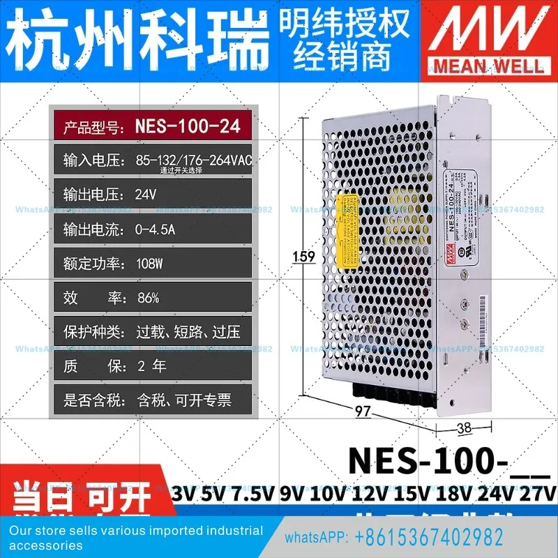 Mingwei switching power supply NES-100 3V7.5V9V12
