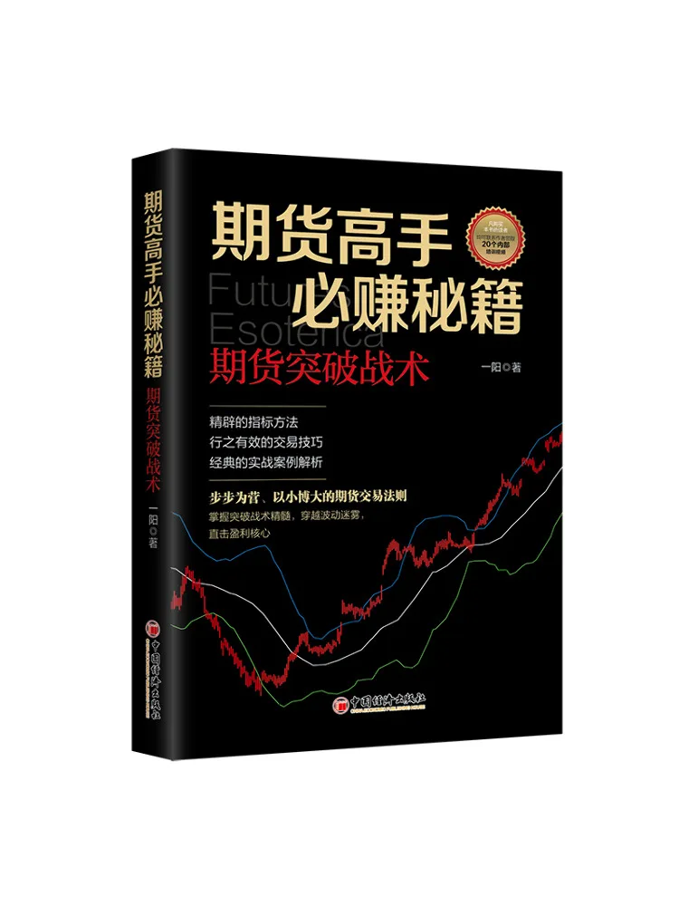 

Book-Winshare Futures Masters Must Earn Secrets Futures Break Through Tactics