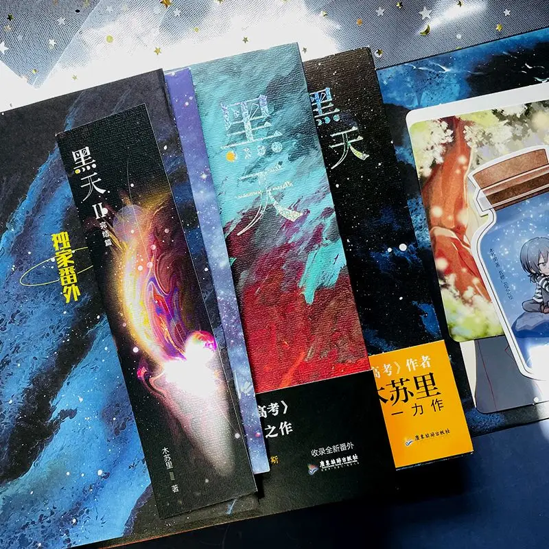 Black Sky Vol.1+2 Complete Book Set Mu Suli Chinese Sci-fi BL Novel Adventure Romance Fiction