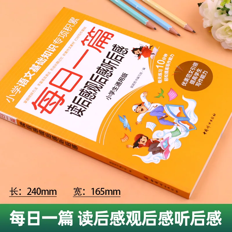 A Comprehensive Book of Primary School Students' Reflections on Reading and Listening, Including Writing Essays for Grades 3-6