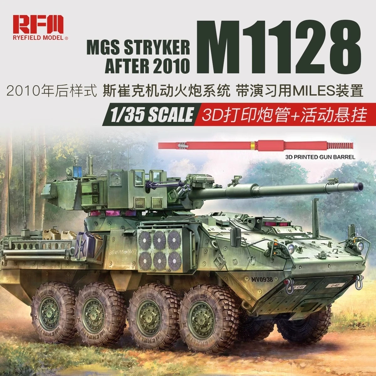 

Ryefield model RM-5148 1/35 M1128 MGS Stryker After 2010 w/MILES (Multiple Integrated Laser Engagement System) DIY Model Kit