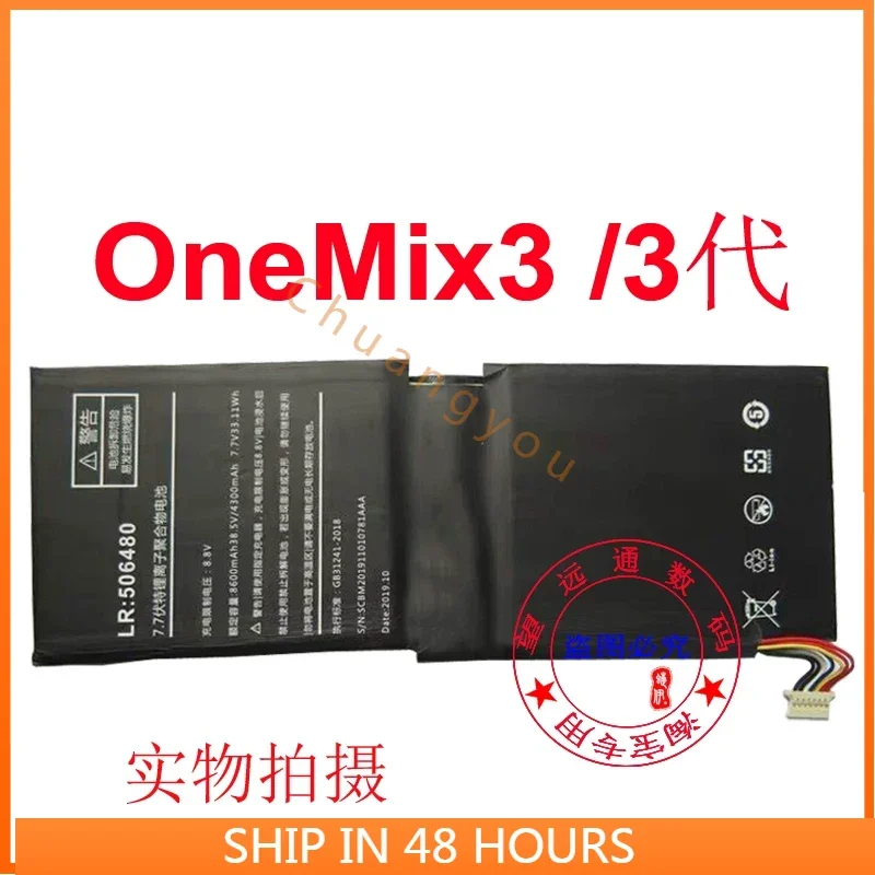 

Высококачественные аккумуляторы для OneMix3, модель LR:506480.