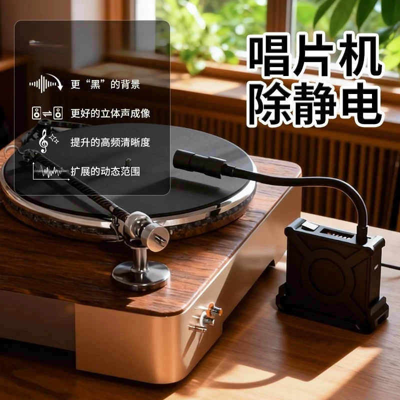 Vinyl record to static machine Record to static electricity to enjoy lossless sound quality eliminator Antistatic gun Plasma