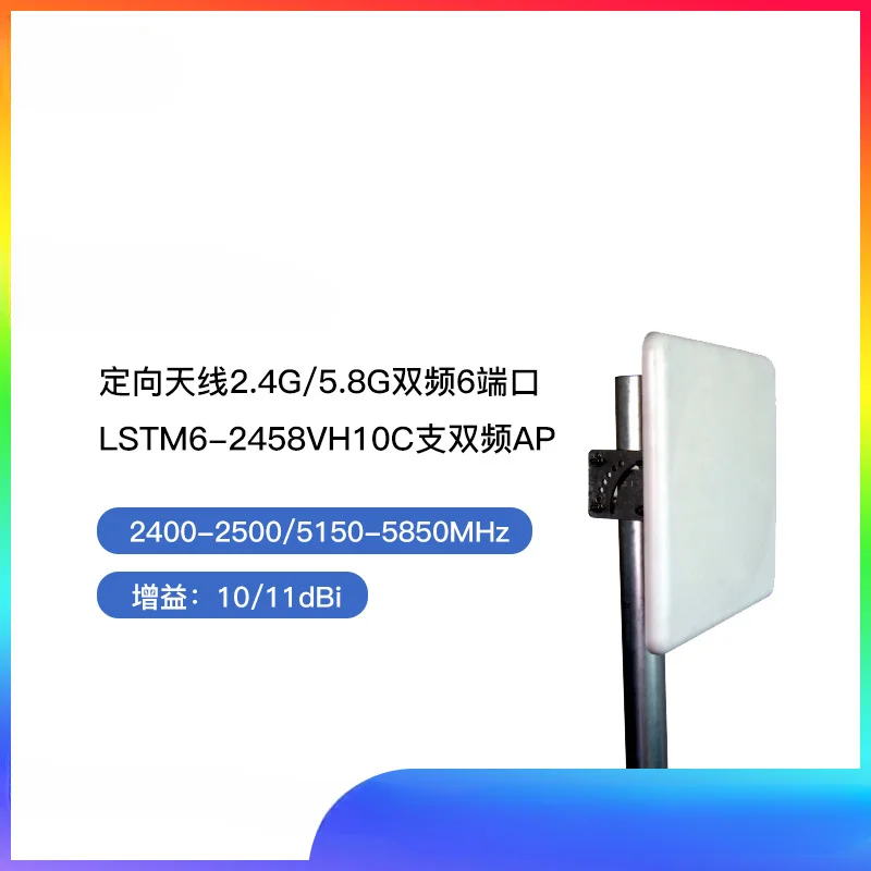 Directional antenna 2.4G/5.8G dual-band WIFI coverage 6-port dual-band AP flat panel antenna