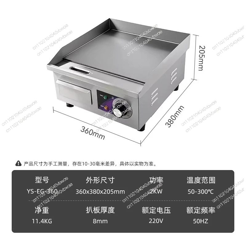 Electric grill furnace commercial enlarged thickened baked cold noodle squid teppanyaki pancake machine equipment