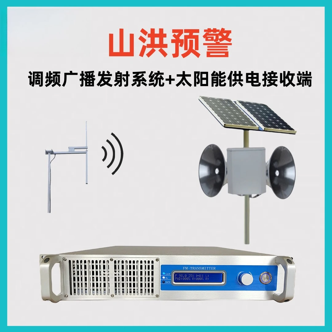 FM FM radio transmitter + antenna cable + solar receiver equipment flash flood warning emergency broadcast