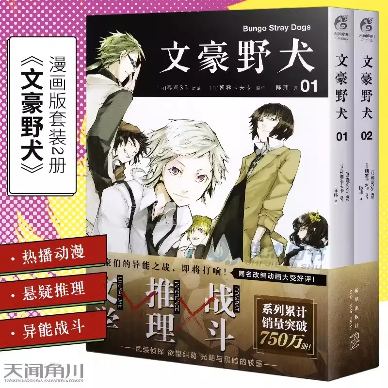 Wenhao Wildhund Manga 1-2 Bände Anime Detektiv Mystery Roman Jugend literatur Comic-Bücher