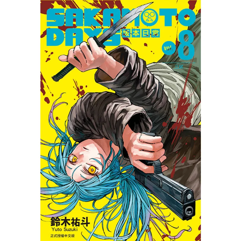 

SAKAMOTO DAYS Повседневная жизнь Sakamoto 08 Yuto Suzuki Dongli Publishing 9786263472129 Книга