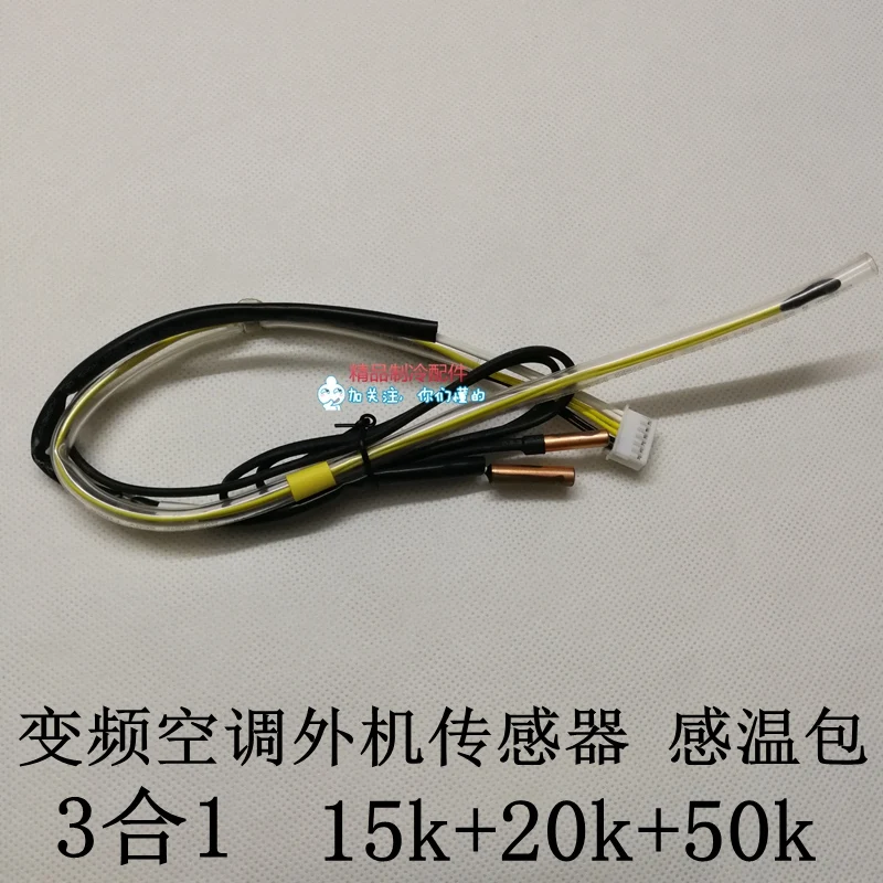 Glee inverter air conditioner sensor, outdoor unit 3 in 1 temperature sensing package, temperature probe F3 F4 F5 exhaust