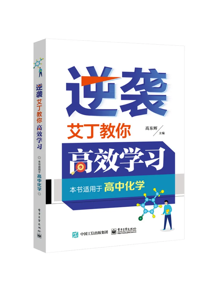 

Книга-Winshare Counterattack Aiding Teaches You Efficient Learning Химия средней школы