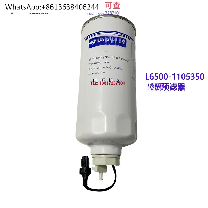 National five original  pre-filter L6500-1105350 Jianghuai Chenglong combined firewood filter Yutong passenger and cargo