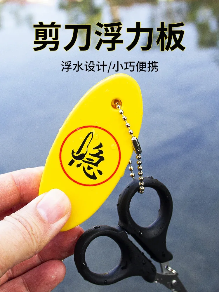 Buoyancy keychain anti-sinking scissors buoyancy board fishing anti-fishing boat accessories