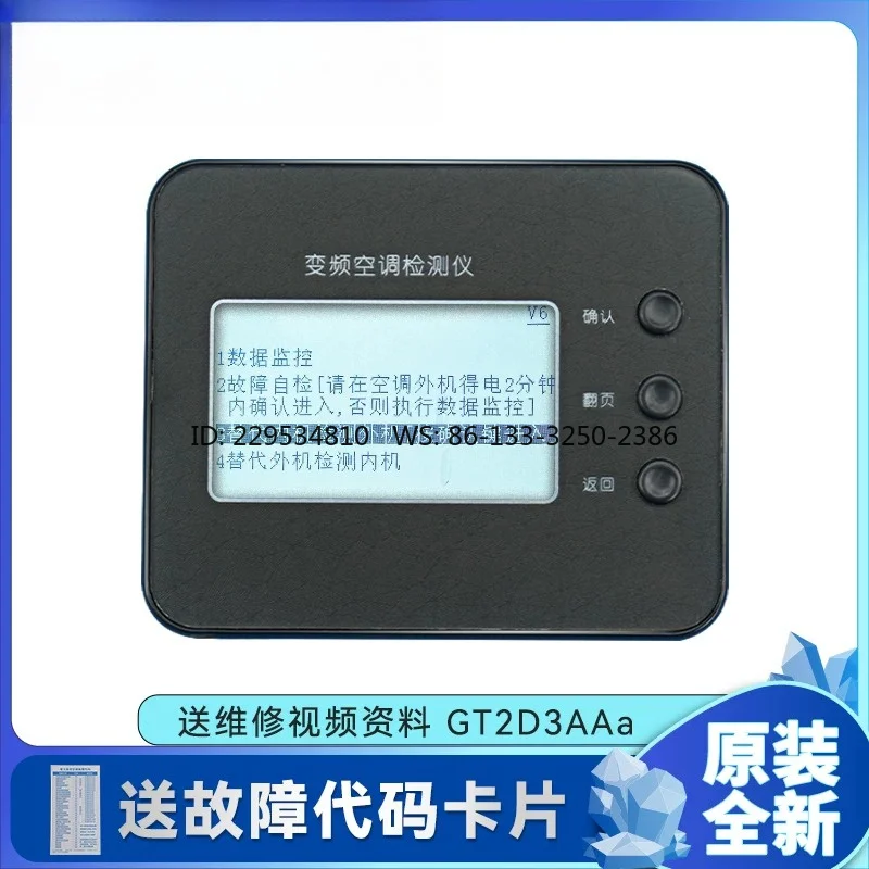 Applicable to frequency conversion air conditioner detector C3 air duct machine debugging instrument GT2A3Ab upgraded detector