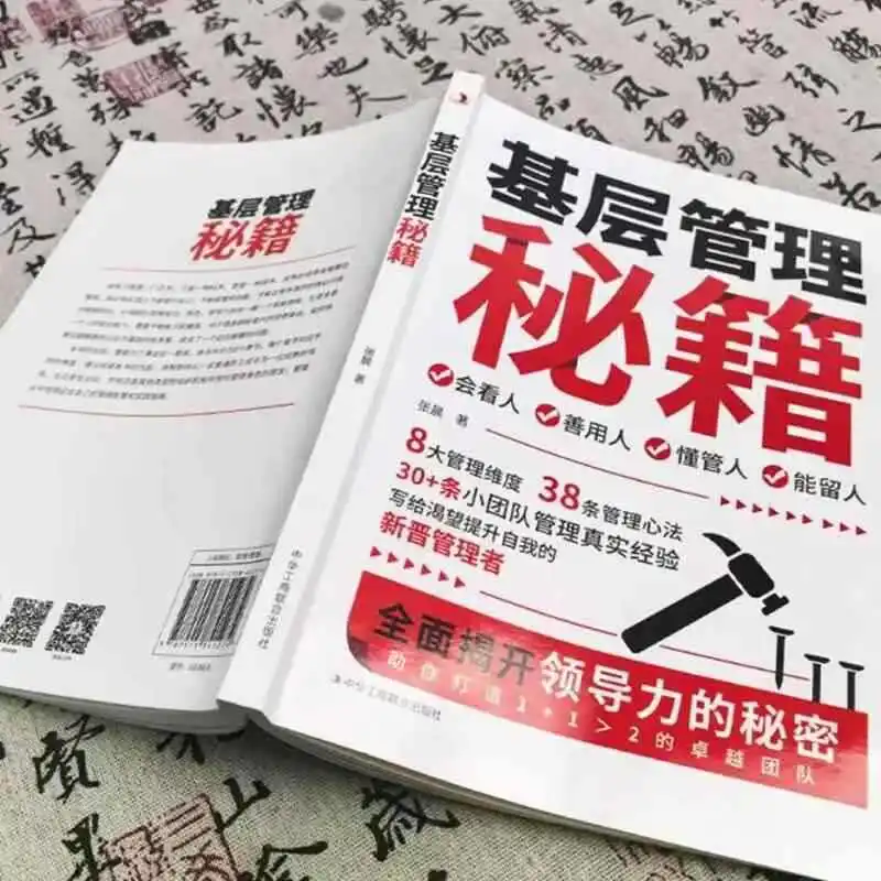 Segredos de gerenciamento de raízes de grama, destacando os segredos de liderança, desejando você construir uma excelente equipe