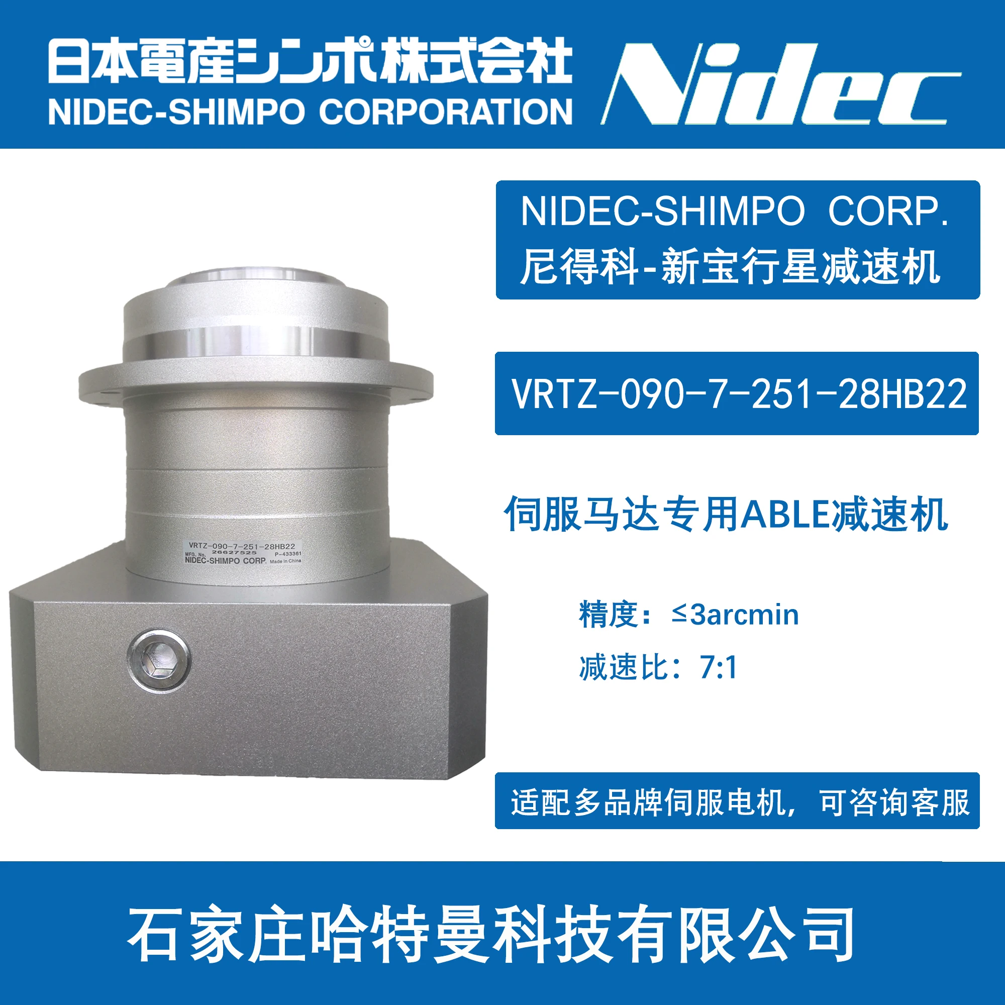 Spot VRTZ - 090-7-251 - 28 HB 22 NIDEC Gear Reducer VRT-090C-7-F3-28HB22