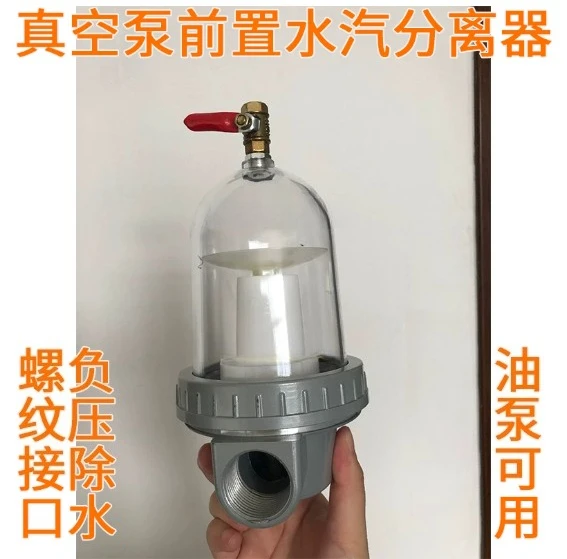 Vacuum Pump Water-Vapor Separator, Glass Cup Filter, High-Efficiency Water Removal for Negative Pressure Pump Inlet