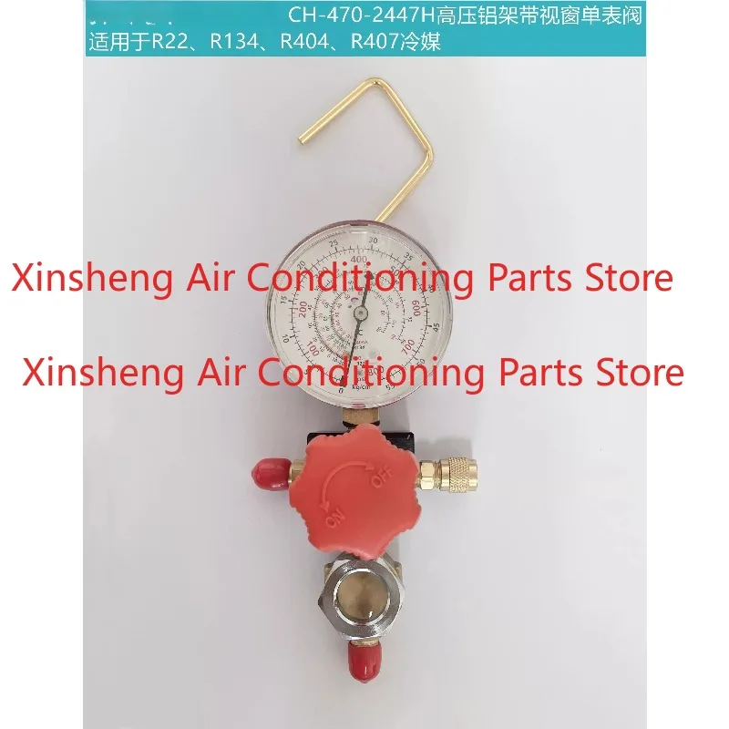 Suitable for dazzling wing CH-470-2447L/H aluminum frame with window single table valve fluoride gauge, refrigerant snow