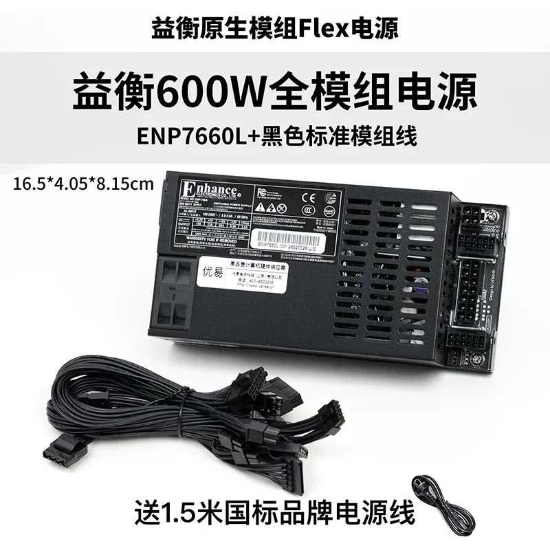 Enhance Small 1U ATX Flex PSU 600W Full Modular 80 Plus for POS AIO System ITX Computer Case