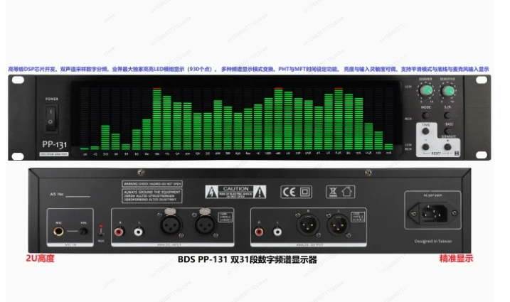 

BDS PP-131 2U Spectrum Display, Equalizer, Audio Spectrum Analyzer