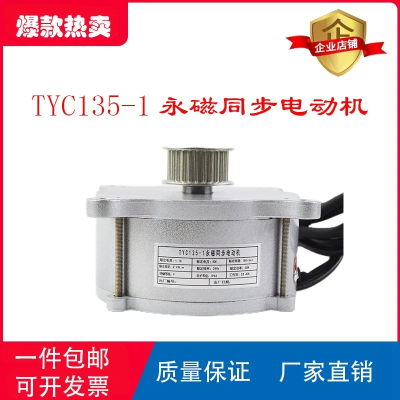 TYC135-1 permanent magnet synchronous motor