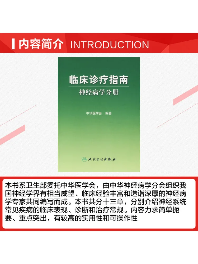 Book-Winshare Clinical Diagnostic Guidelines—neurology Volume