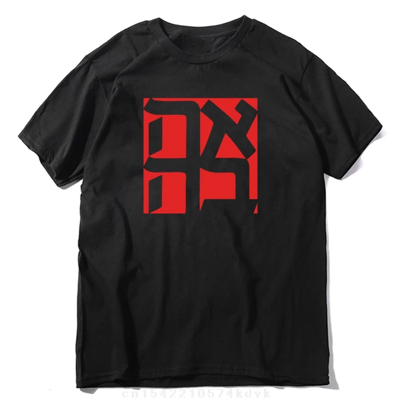 Hebrew Ahava Love Unisex T-Shirt Jewish Clothing Israel Inspired Apparel Sport