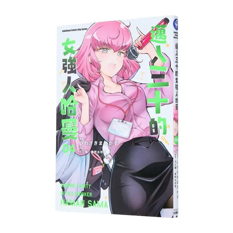 

Harman 04 A Powerful Woman Entering Her Thirties Come On Lets Do It Kadokawa Taiwan 9786264153904 Book