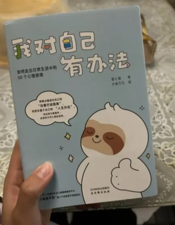 

Wo dui zi ji you ban fa chinese book