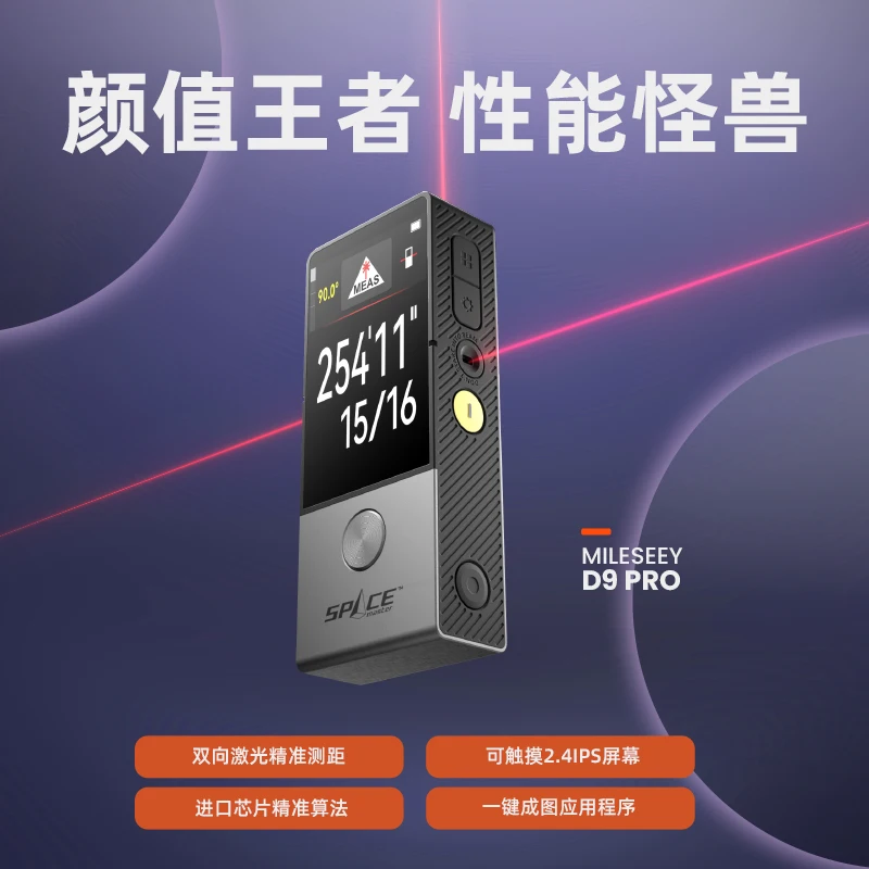 Mai test D9 レーザー距離計 赤外線 室内および屋外 高精度測定 室内計測器 デザイナー