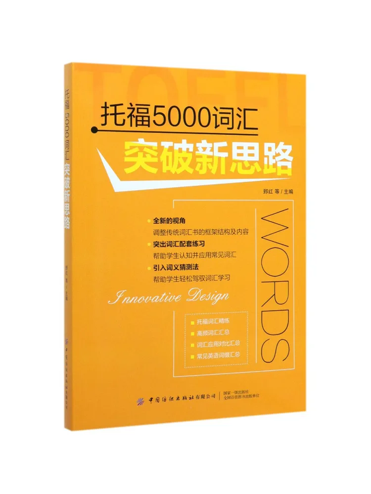 

Книга Winshare: TOEFL 5000 — прорыв в запасе слов, новые идеи