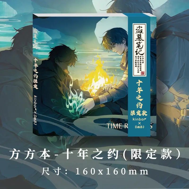 The Graver Robbers' Chronicles دفاتر الملاحظات الرسمية Merch Yun Ding Fu Yue، Shi Mian Chong Sheng، Shi Nian Zhi Yue، Zhang Qi Ling #6